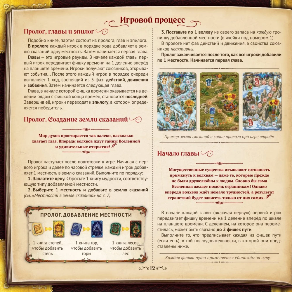 Gra planszowa - Ziemia opowieści